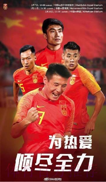 2019亚洲杯中国队官方宣传片：为热爱倾尽全力